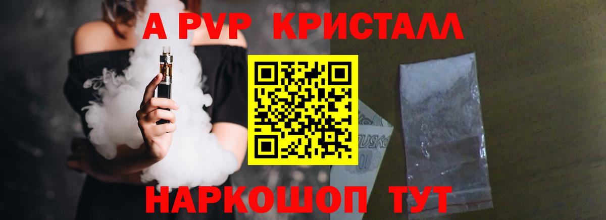 Alfa_PVP кристаллы Шелехов