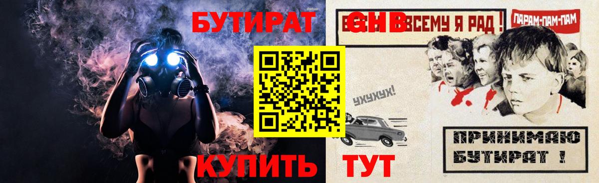 Шелехов  БУТИРАТ оксибутират  Вход с VPN 
