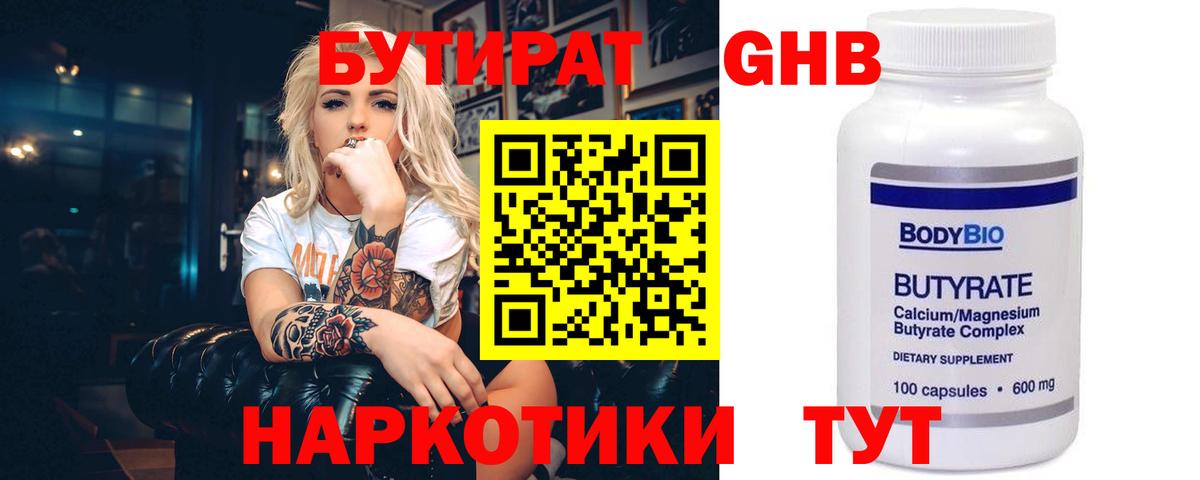 БУТИРАТ буратино Шелехов