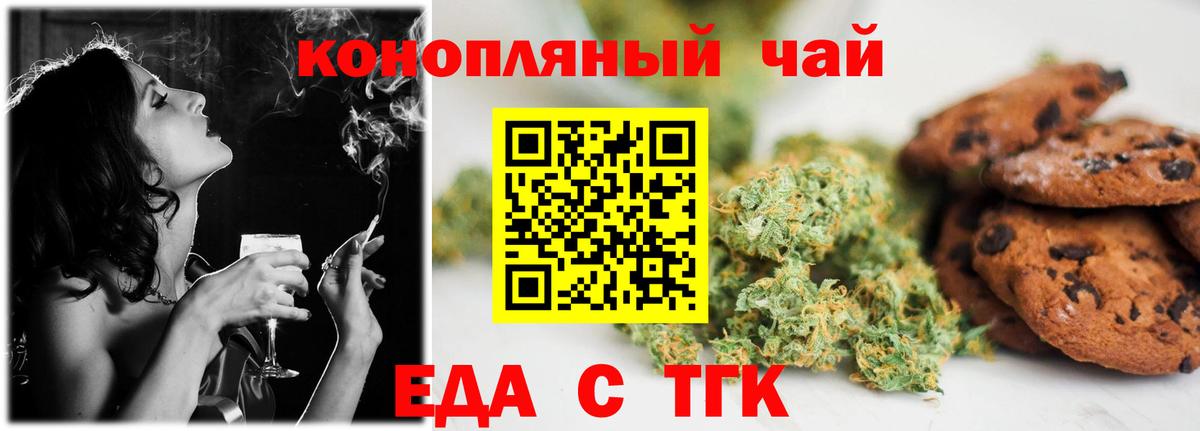 Cannafood марихуана  Вход с VPN  Шелехов 