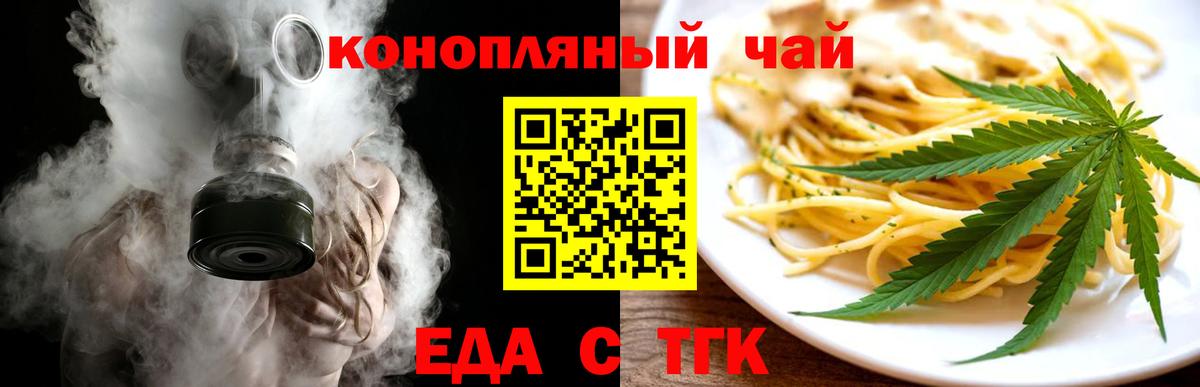 Еда ТГК конопля Шелехов