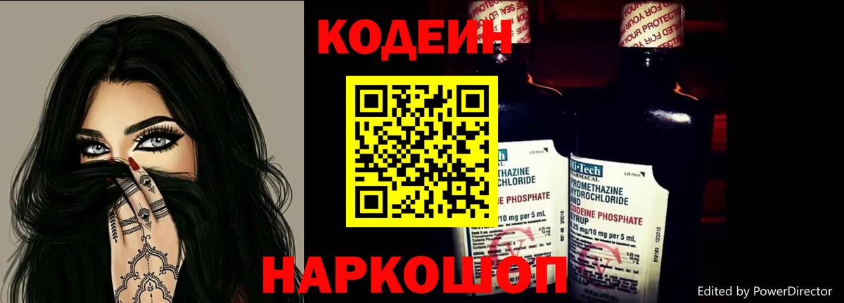 Codein Purple Drank Шелехов