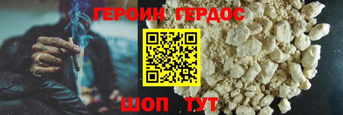 ГЕРОИН  ГЕРОИН VHQ  Вход с VPN  Шелехов 