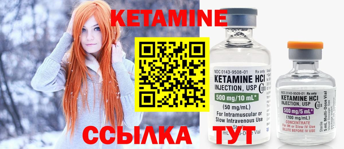 КЕТАМИН ketamine Шелехов