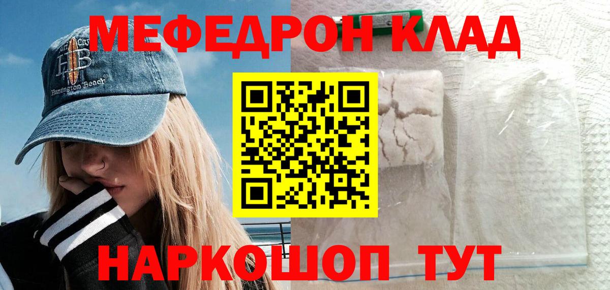 Мефедрон кристаллы Шелехов